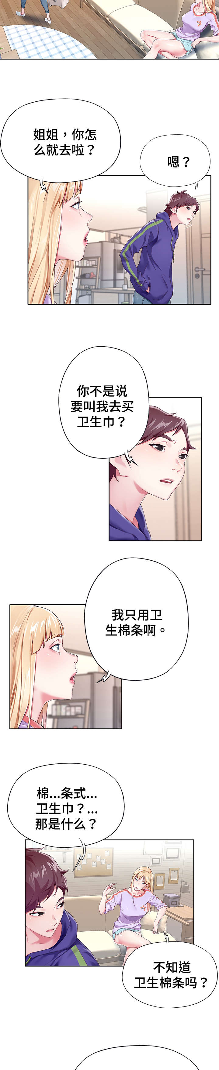 头号队长漫画,第3章：跑腿5图