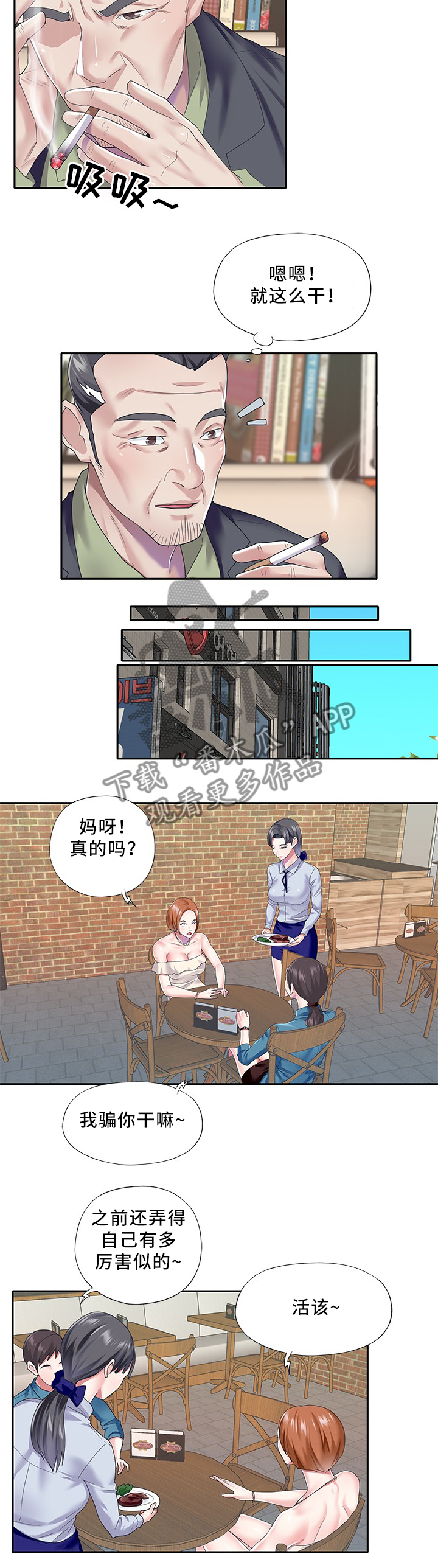 头号队长漫画,第48章：就这么干!2图