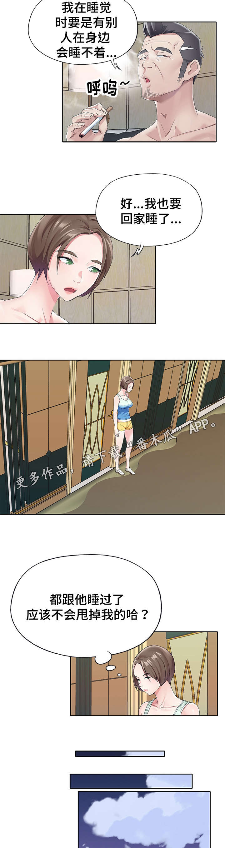 头号队长漫画,第19章：合格2图