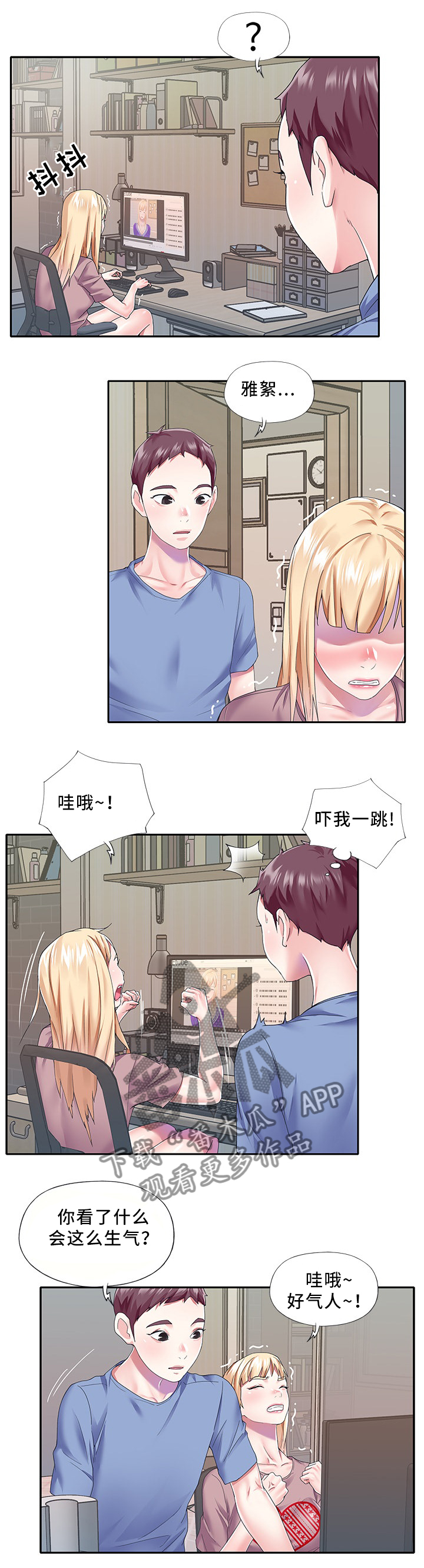 头号队长漫画,第50章：棉花糖2图