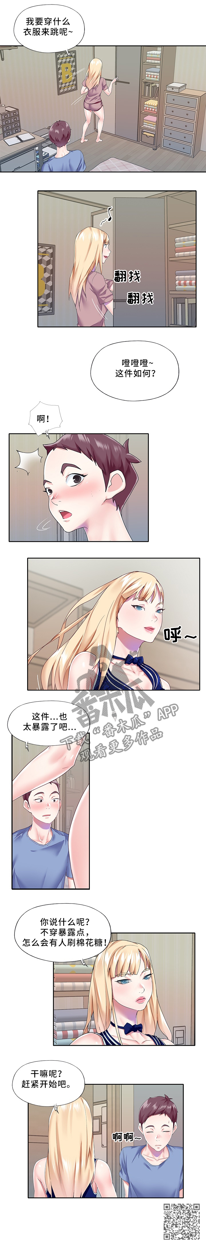 头号队长漫画,第50章：棉花糖1图