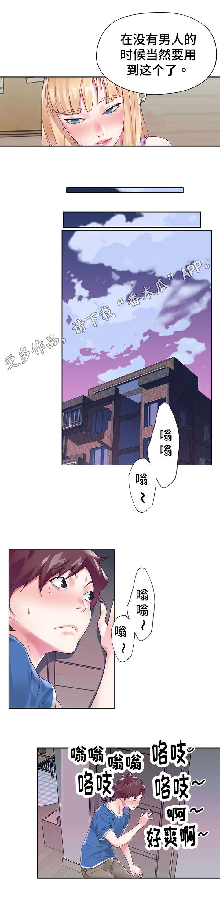 头号队长漫画,第28章：拆穿1图
