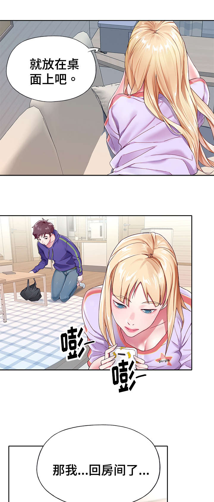 头号队长漫画,第4章：冷静1图