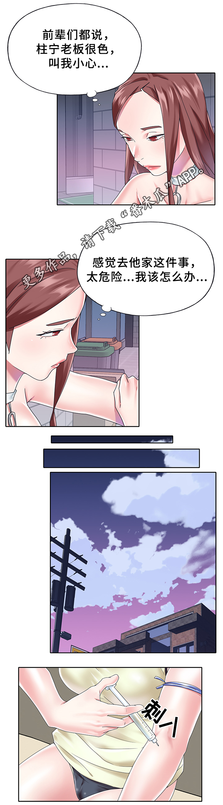 头号队长漫画,第36章：相处3图