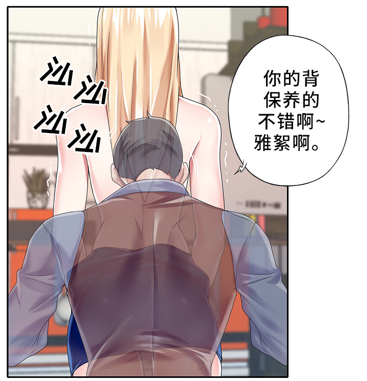 头号队长漫画,第41章：诱惑2图
