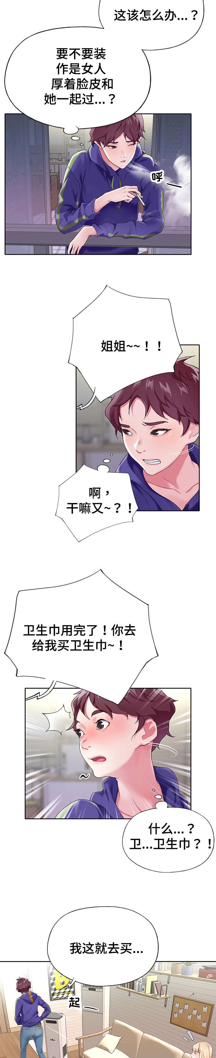 头号队长漫画,第3章：跑腿4图