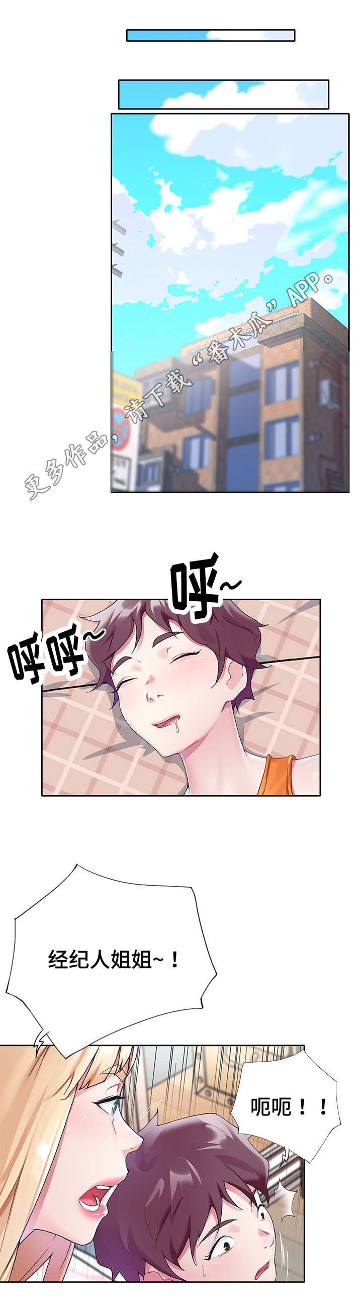 头号队长漫画,第20章：淘汰5图