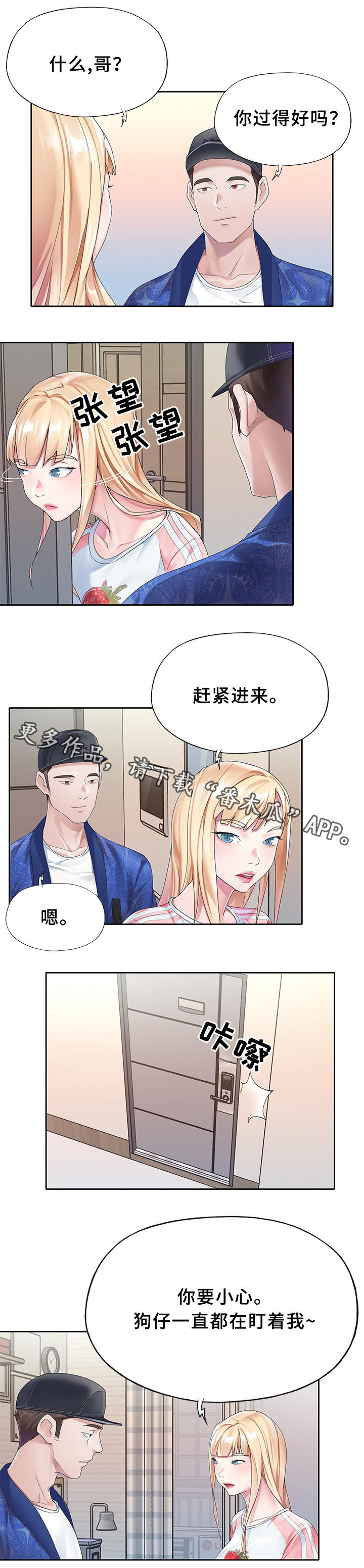 头号队长漫画,第33章：狗仔4图