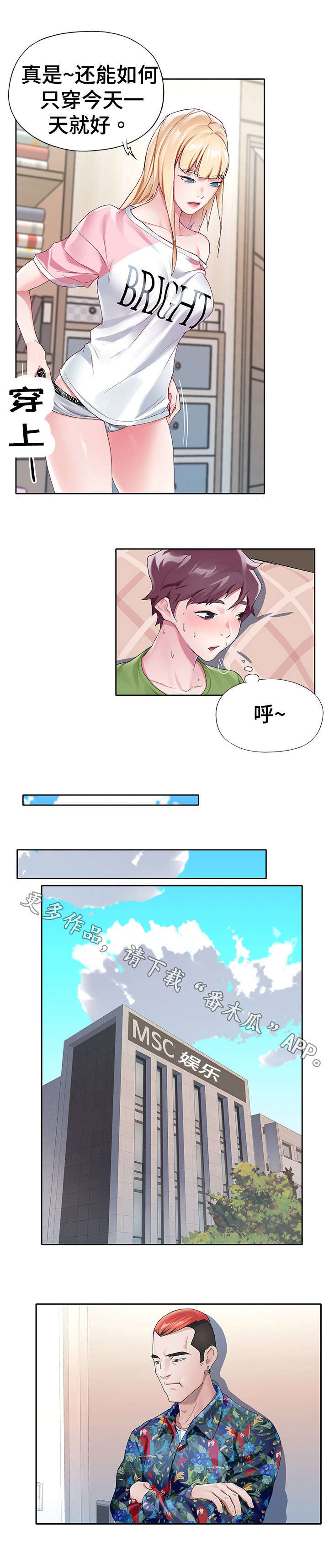 头号队长漫画,第15章：内衣2图
