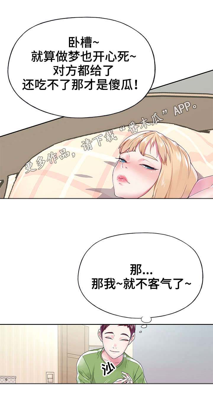 头号队长漫画,第30章：帮忙4图