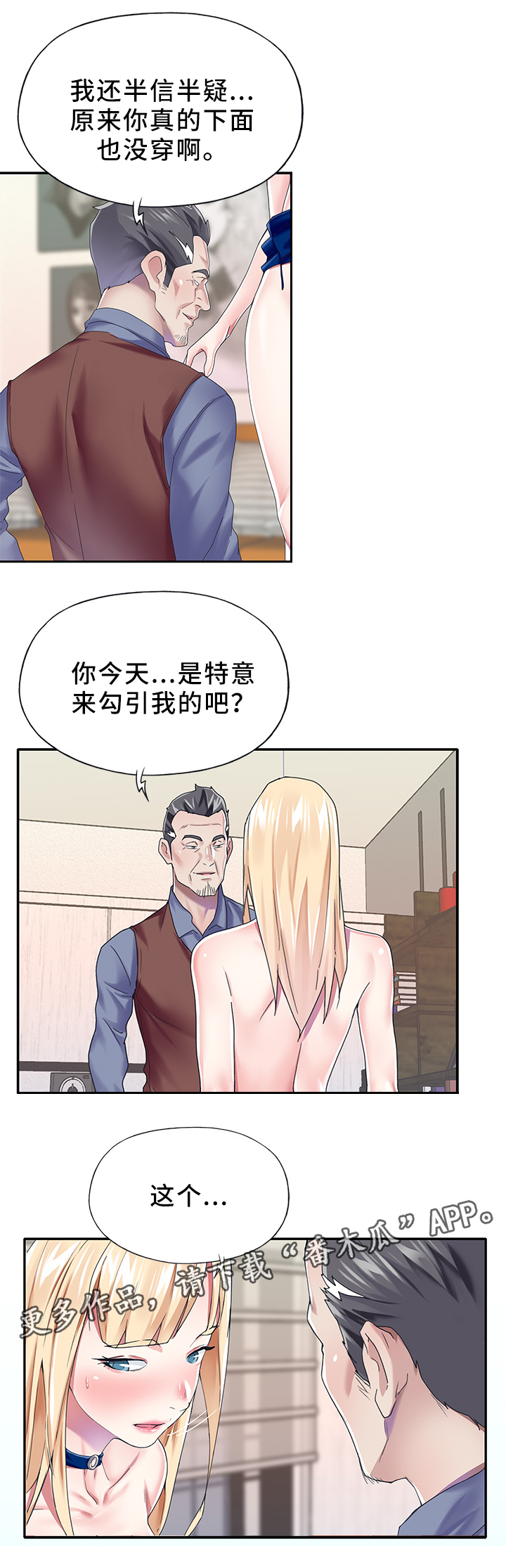 头号队长漫画,第41章：诱惑5图