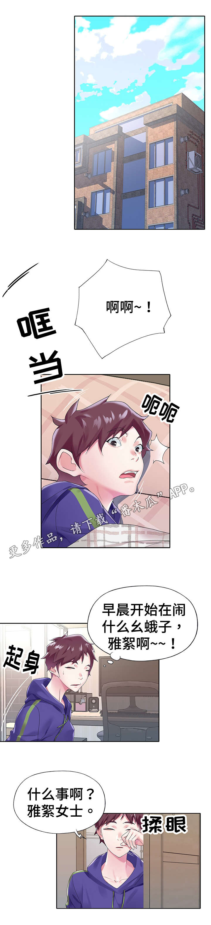 头号队长漫画,第25章：受伤1图