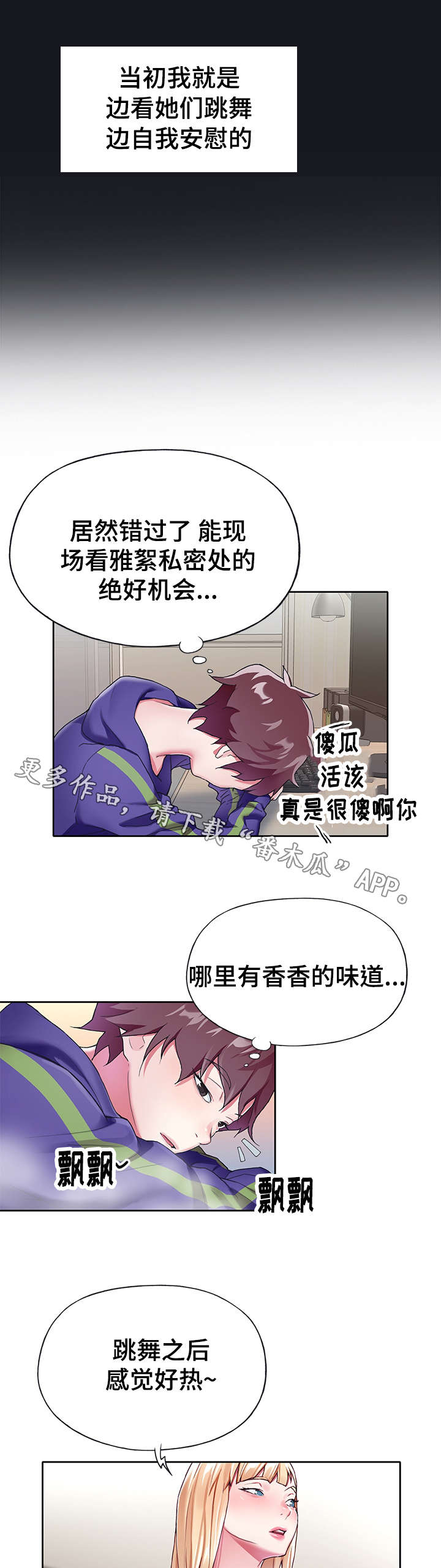 头号队长漫画,第10章：摔倒5图