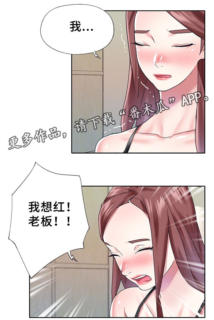 头号队长漫画,第37章：我想红!2图