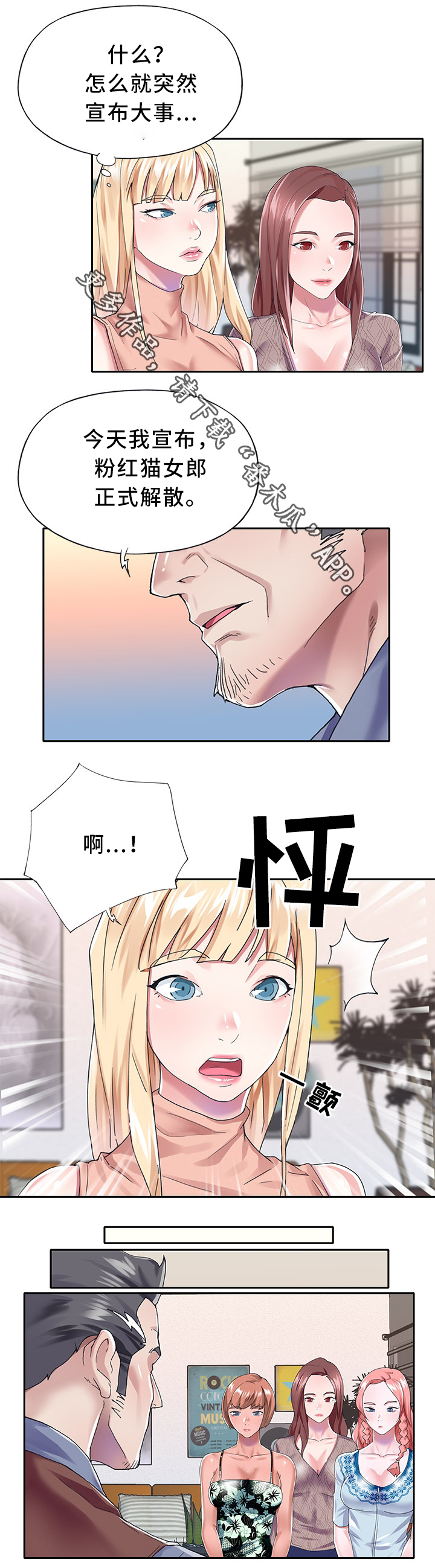 头号队长漫画,第39章：冷藏5图