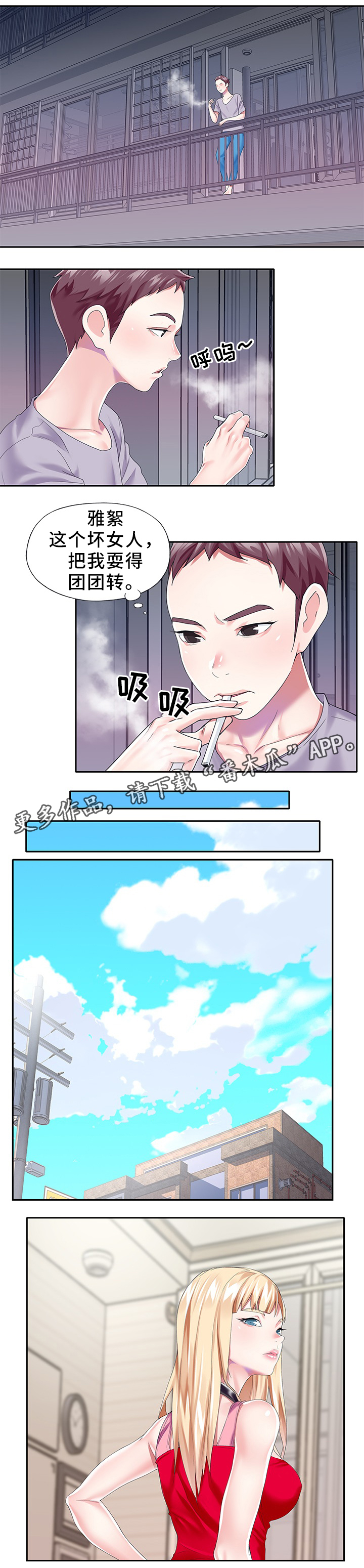 头号队长漫画,第44章：关系恢复2图