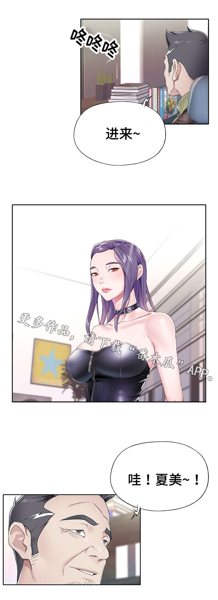 头号队长漫画,第8章：乐趣3图