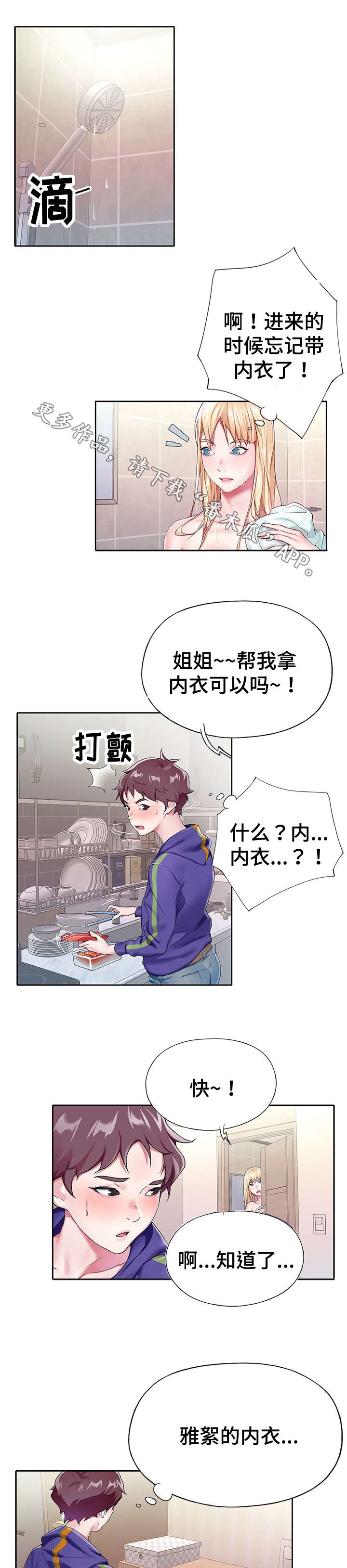 头号队长漫画,第7章：洗澡4图