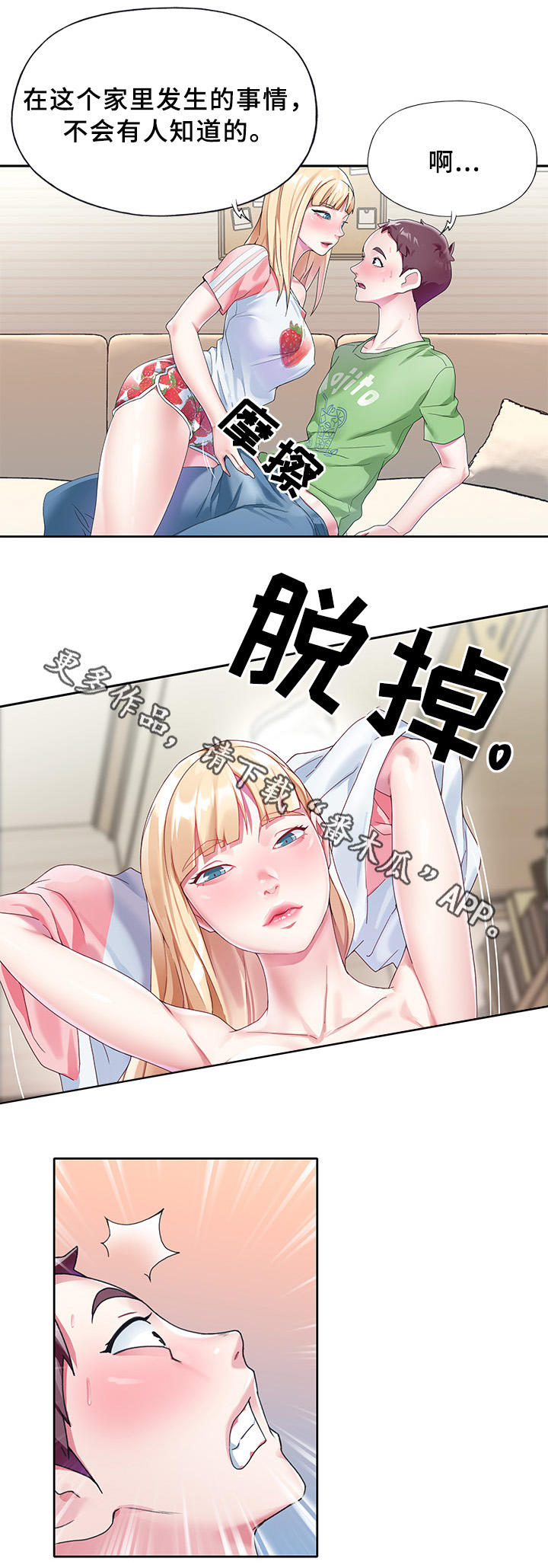 头号队长漫画,第34章：告白4图