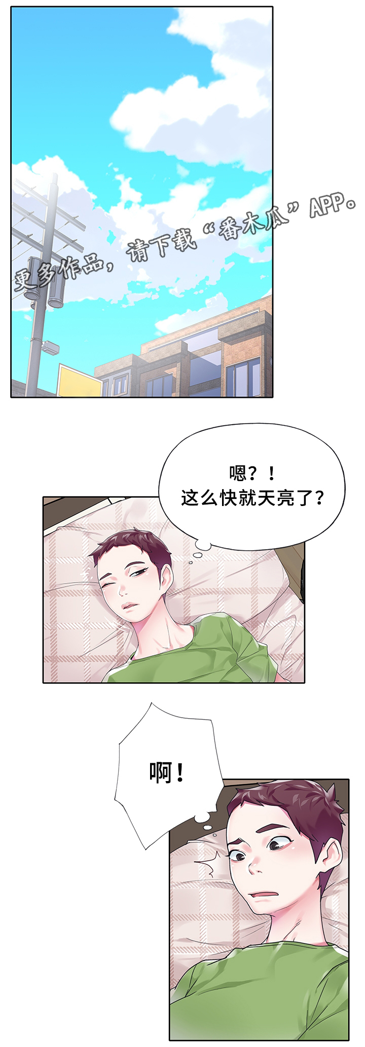 头号队长漫画,第31章：早起瑜伽2图