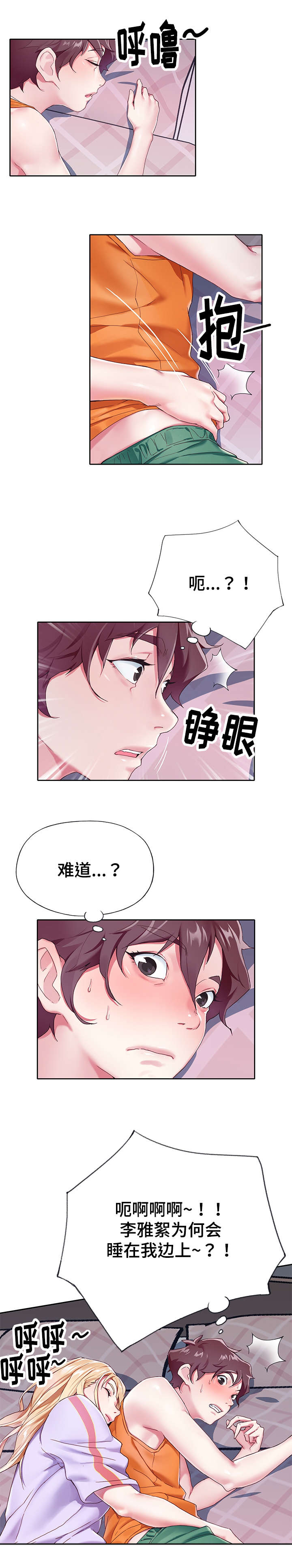 头号队长漫画,第4章：冷静4图