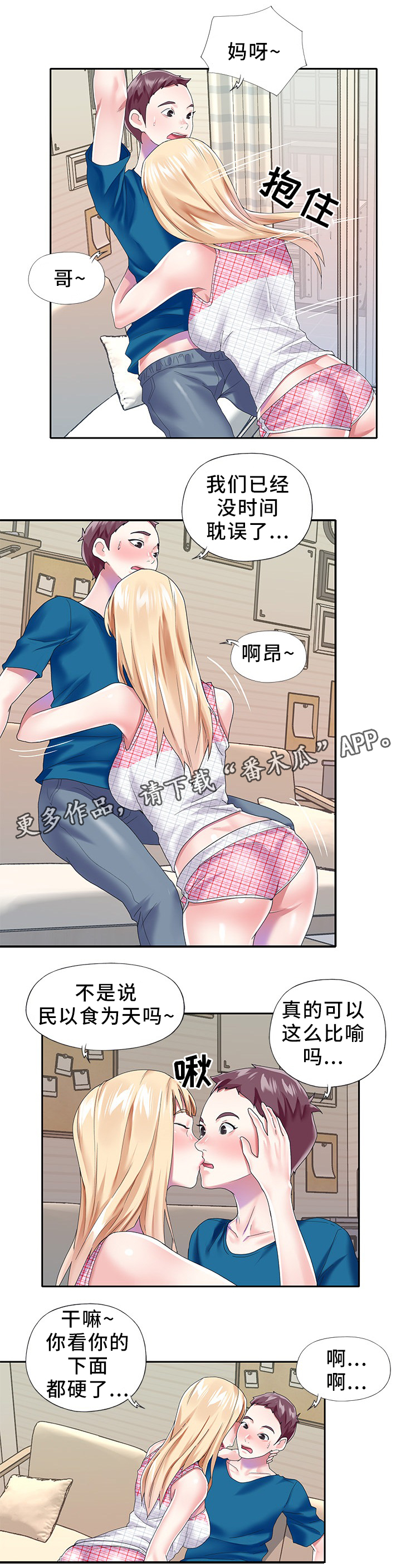 头号队长漫画,第47章：直播1图