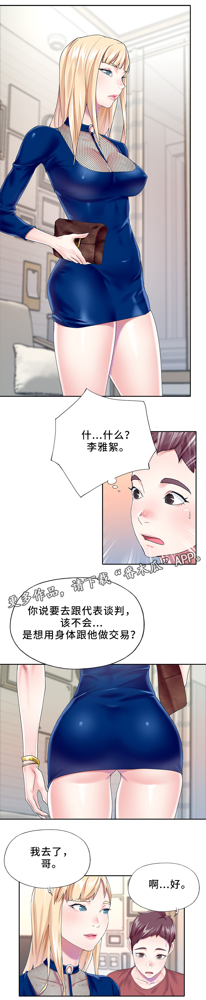 头号队长漫画,第40章：争取1图