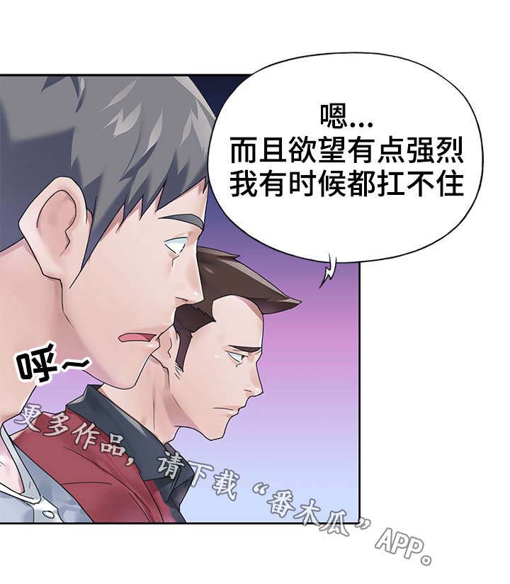 头号队长漫画,第30章：帮忙2图
