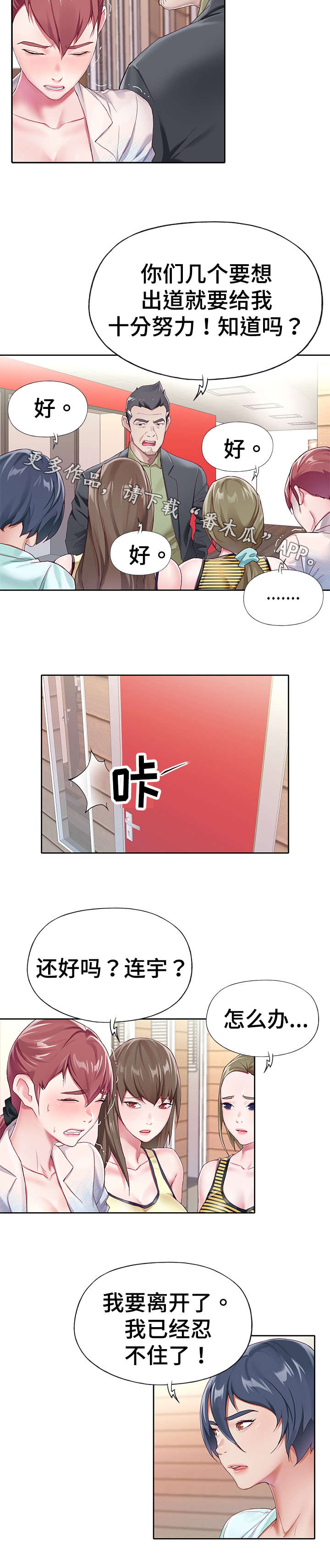 头号队长漫画,第8章：乐趣1图