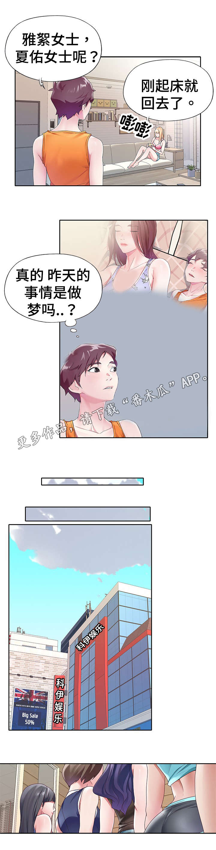 头号队长漫画,第21章：考核开始1图
