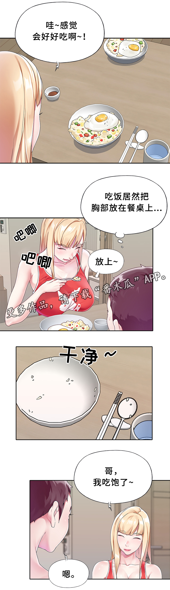 头号队长漫画,第32章：饭前活动1图