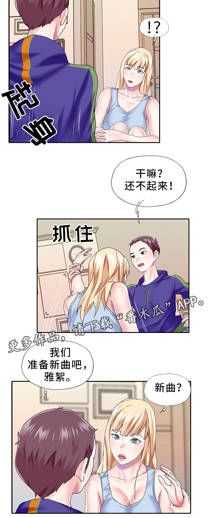 头号队长漫画,第45章：以暴制暴3图