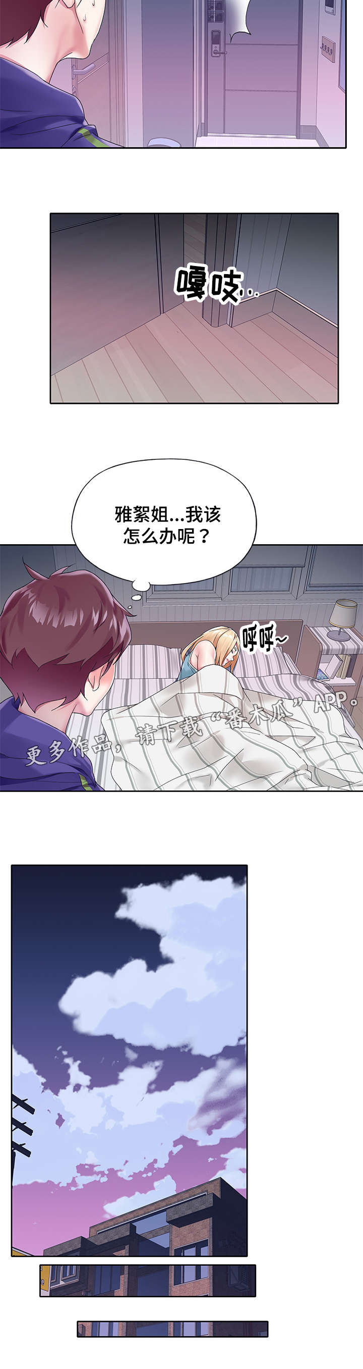 头号队长漫画,第24章：迷茫4图