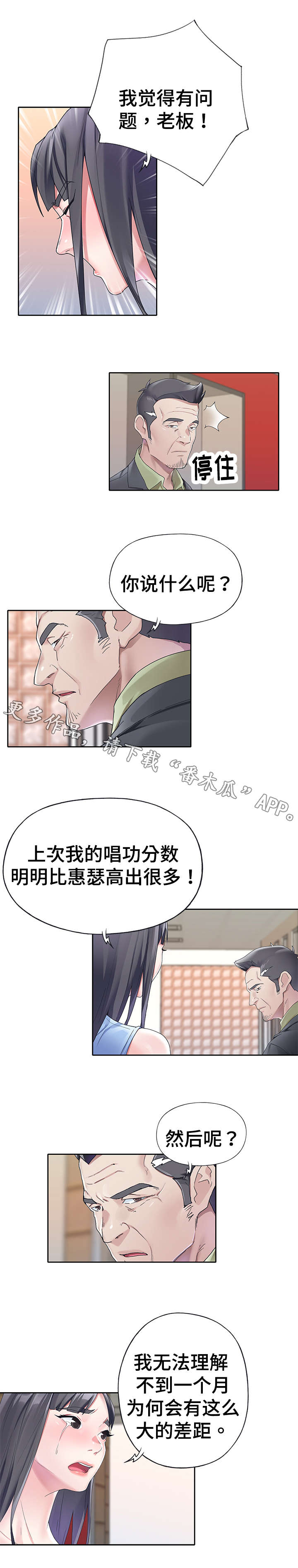 头号队长漫画,第21章：考核开始1图