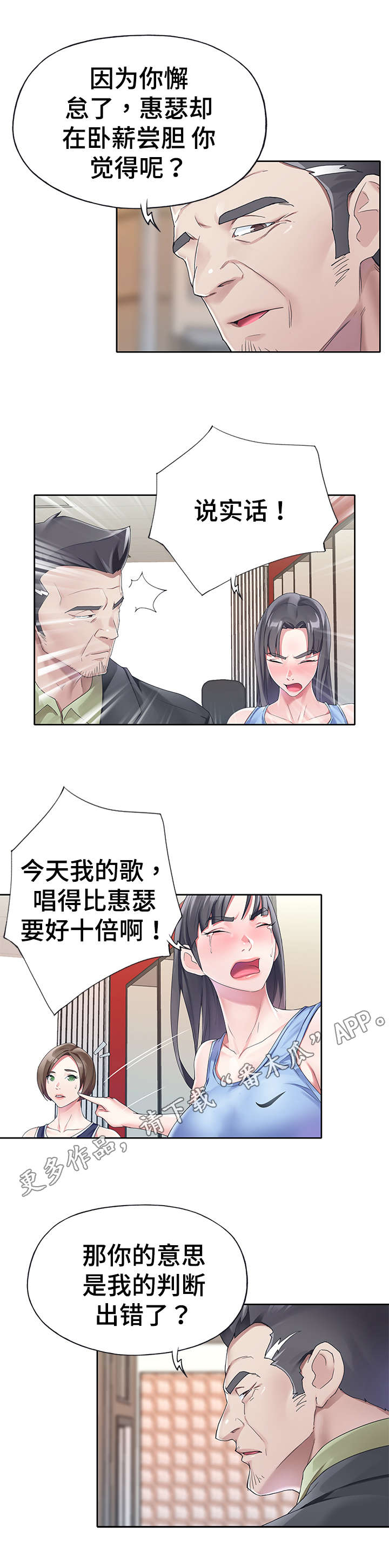头号队长漫画,第21章：考核开始2图