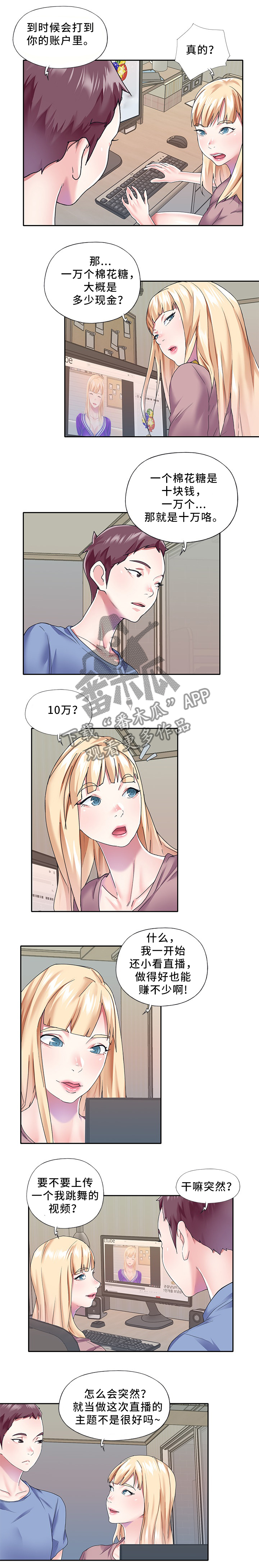 头号队长漫画,第50章：棉花糖5图