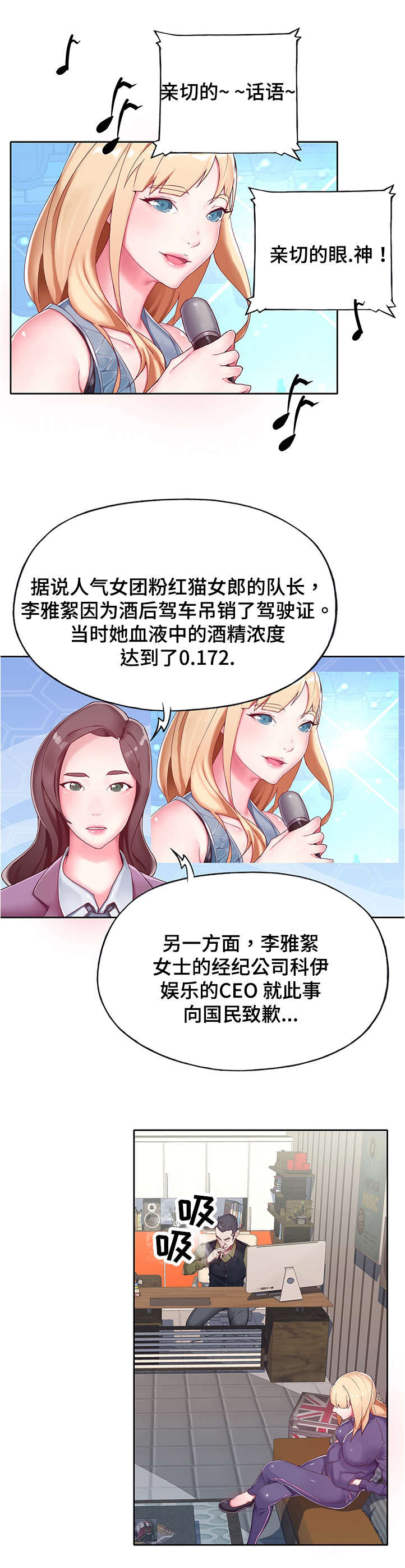 头号队长漫画,第1章：经纪人2图