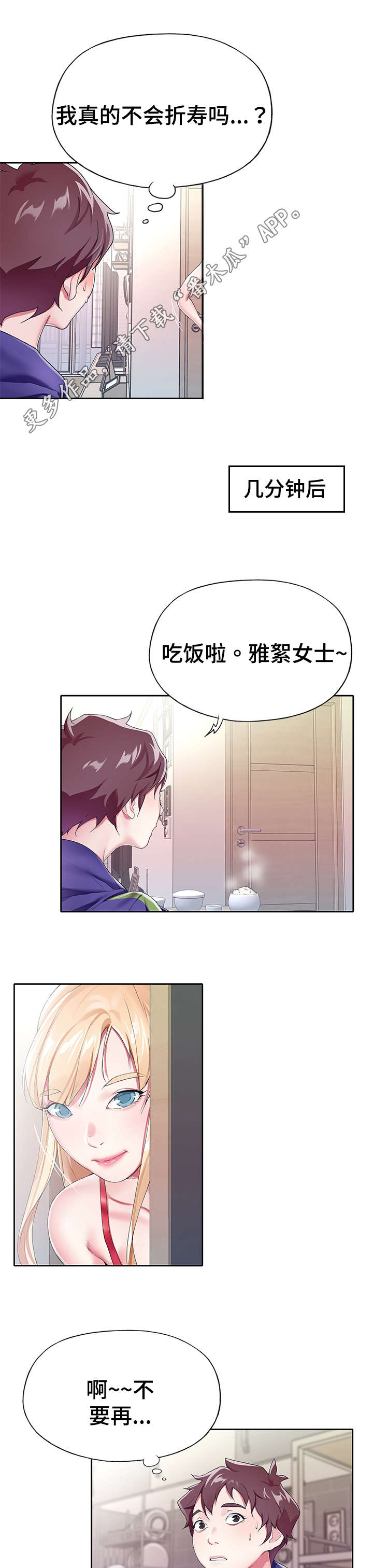 头号队长漫画,第7章：洗澡2图