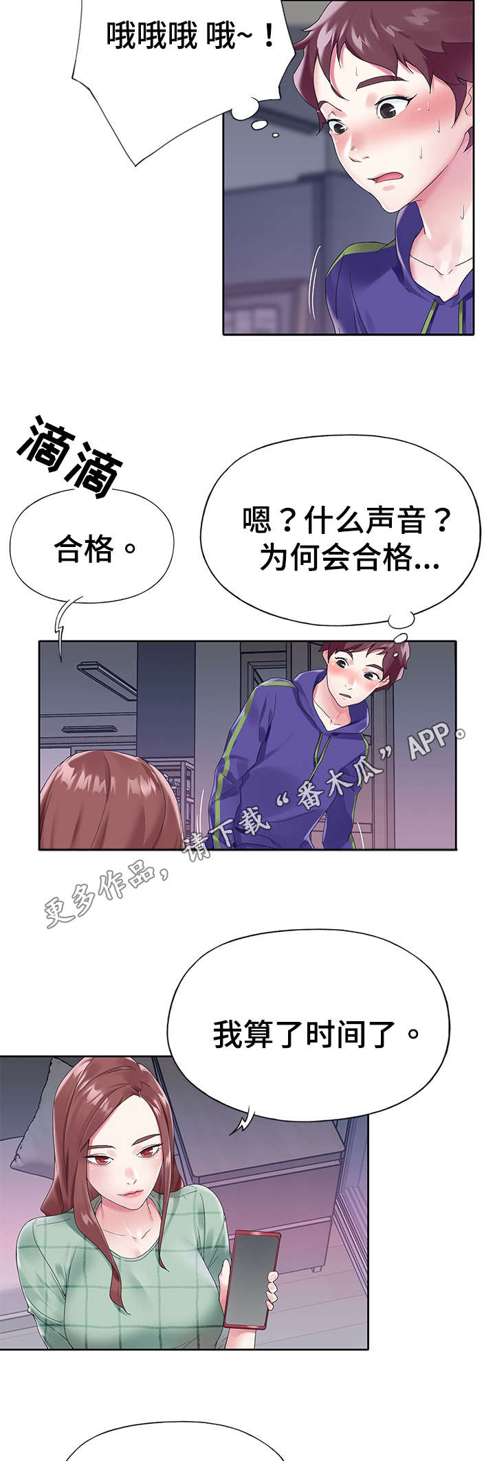 头号队长漫画,第24章：迷茫2图