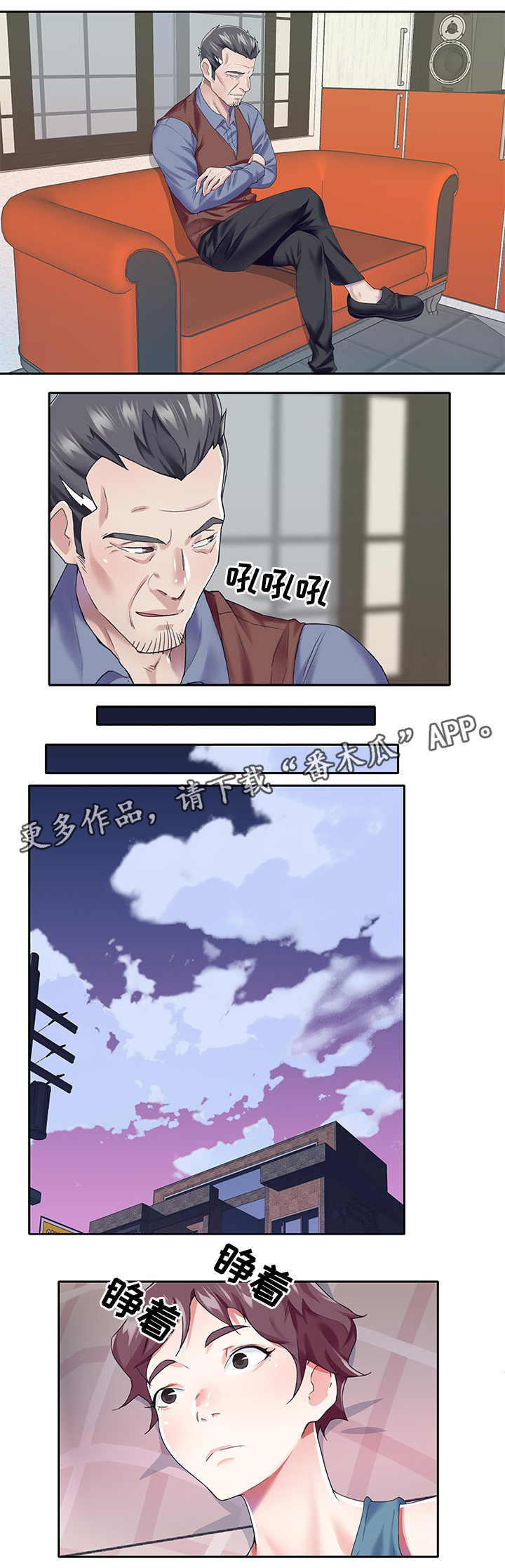 头号队长漫画,第43章：最后一次3图