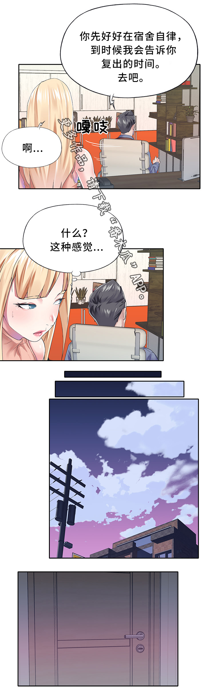 头号队长漫画,第39章：冷藏4图