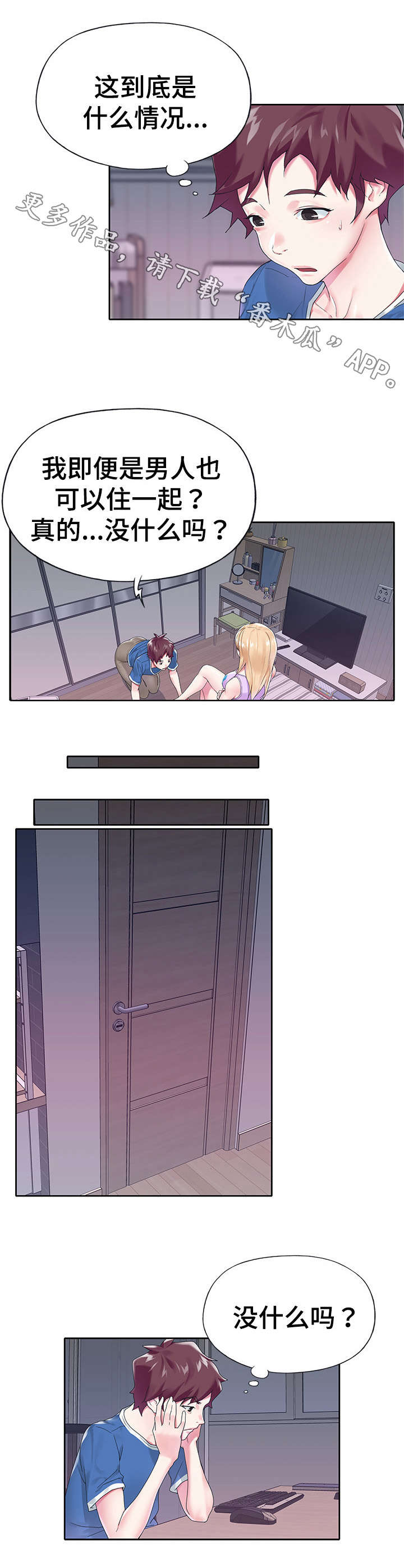 头号队长漫画,第29章：魅力2图