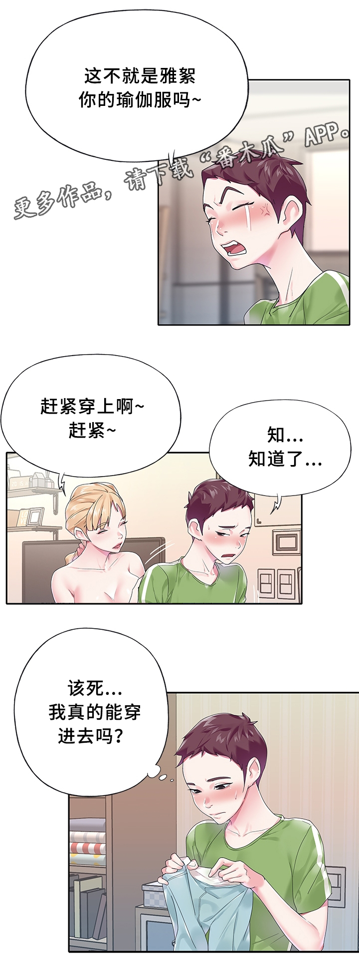 头号队长漫画,第31章：早起瑜伽2图