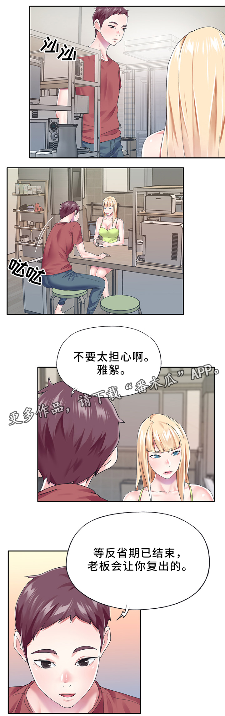 头号队长漫画,第40章：争取2图