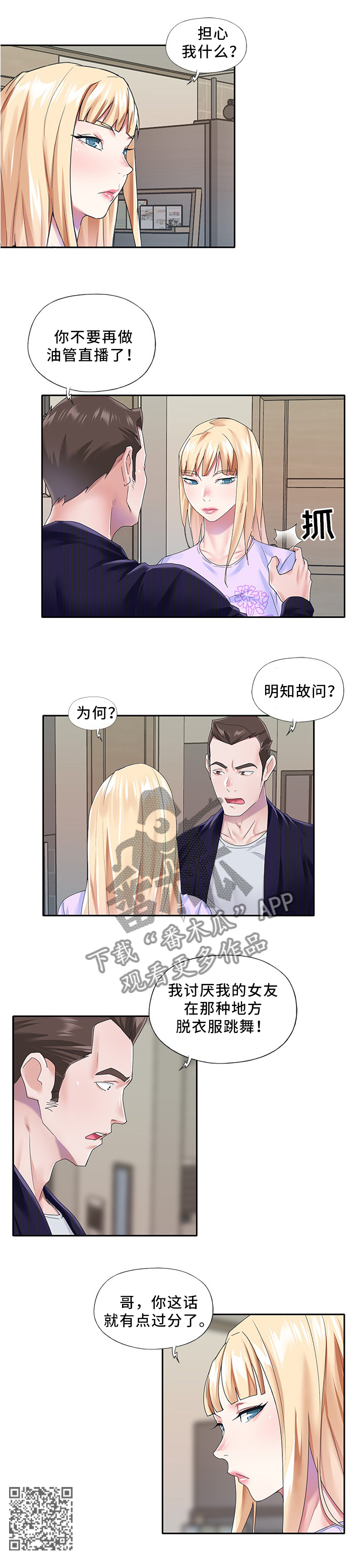 头号队长漫画,第52章：劝阻1图