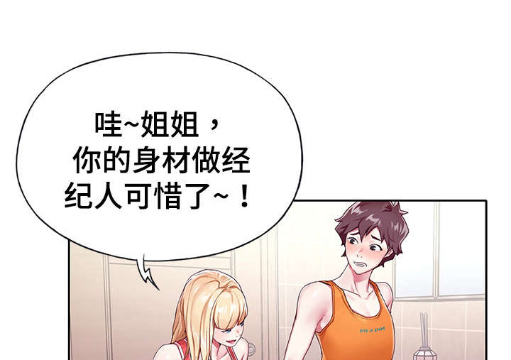 头号队长漫画,第7章：洗澡1图