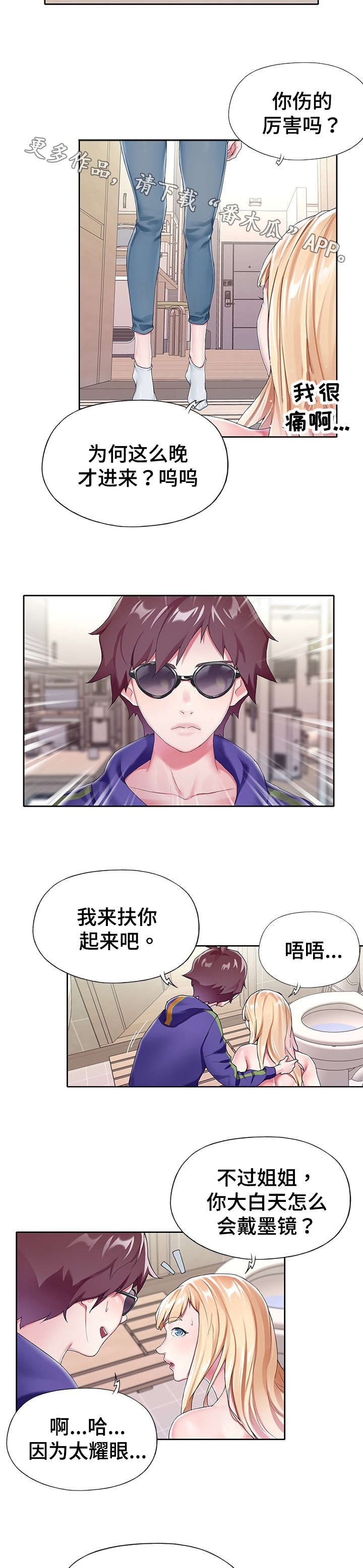 头号队长漫画,第11章：代价2图