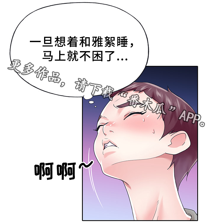 头号队长漫画,第37章：我想红!2图