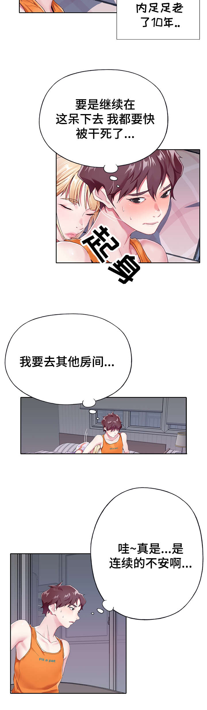 头号队长漫画,第4章：冷静2图
