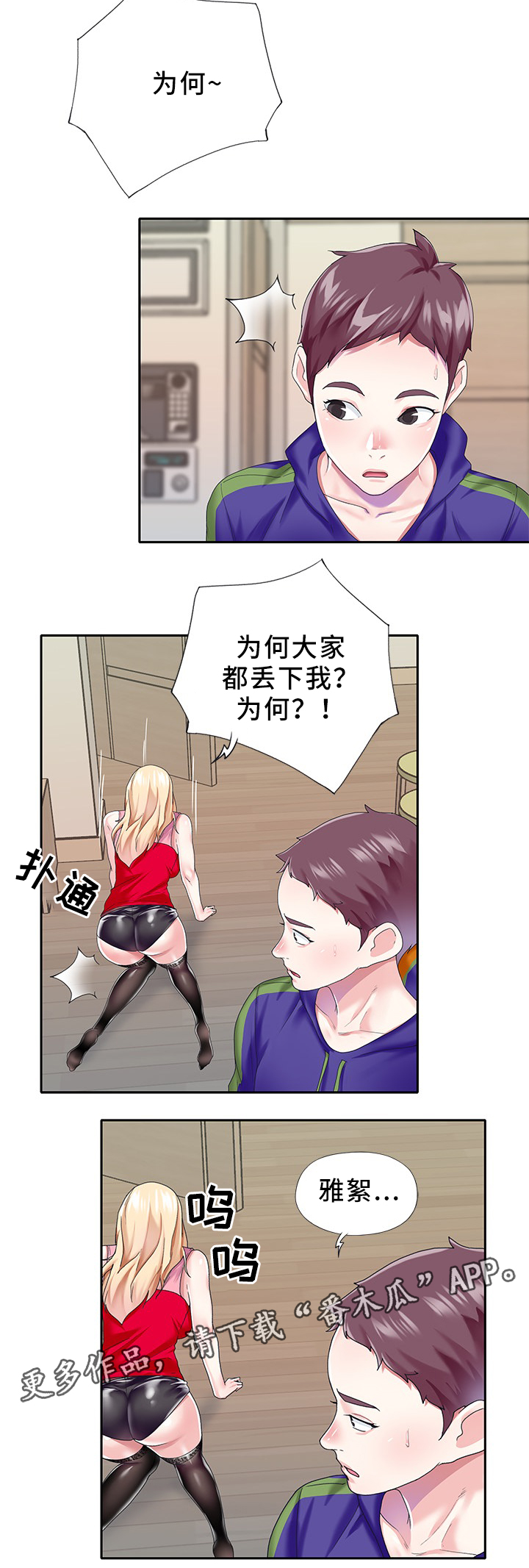 头号队长漫画,第45章：以暴制暴1图